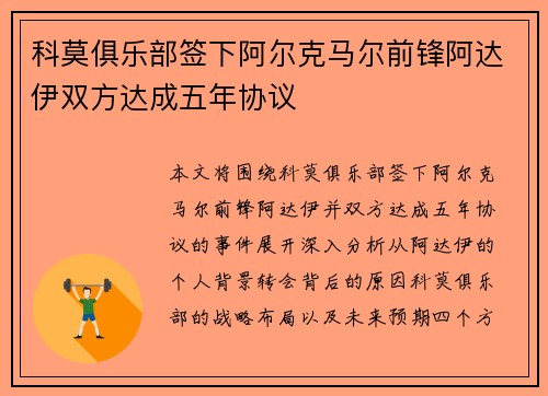 科莫俱乐部签下阿尔克马尔前锋阿达伊双方达成五年协议 科莫俱乐部签下阿尔克马尔前锋阿达伊双方达成五年协议
