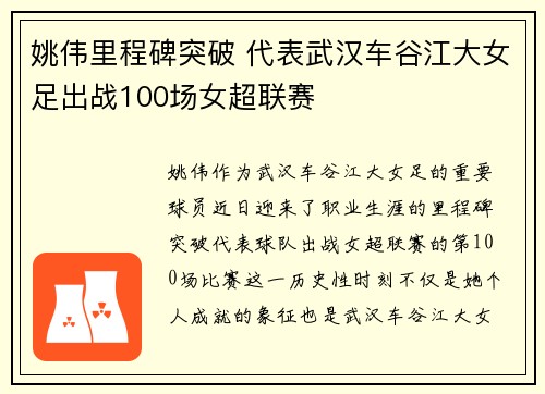 姚伟里程碑突破 代表武汉车谷江大女足出战100场女超联赛 姚伟里程碑突破 代表武汉车谷江大女足出战100场女超联赛