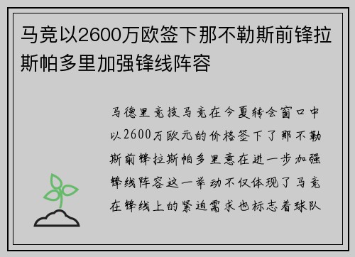 马竞以2600万欧签下那不勒斯前锋拉斯帕多里加强锋线阵容 马竞以2600万欧签下那不勒斯前锋拉斯帕多里加强锋线阵容