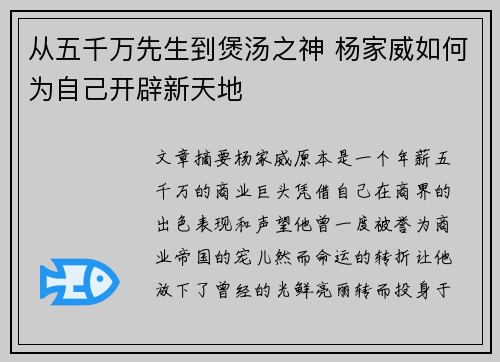 从五千万先生到煲汤之神 杨家威如何为自己开辟新天地 从五千万先生到煲汤之神 杨家威如何为自己开辟新天地