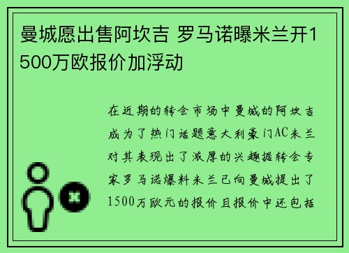 曼城愿出售阿坎吉 罗马诺曝米兰开1500万欧报价加浮动 曼城愿出售阿坎吉 罗马诺曝米兰开1500万欧报价加浮动