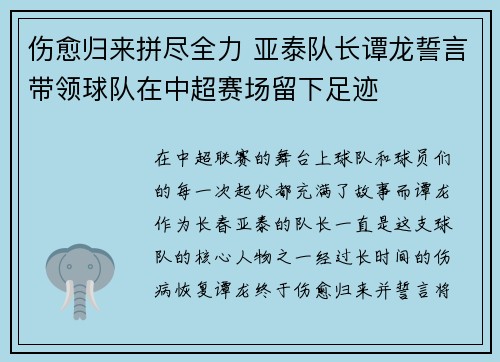伤愈归来拼尽全力 亚泰队长谭龙誓言带领球队在中超赛场留下足迹 伤愈归来拼尽全力 亚泰队长谭龙誓言带领球队在中超赛场留下足迹