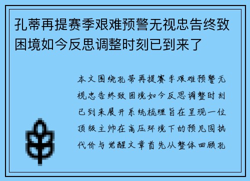 孔蒂再提赛季艰难预警无视忠告终致困境如今反思调整时刻已到来了 孔蒂再提赛季艰难预警无视忠告终致困境如今反思调整时刻已到来了