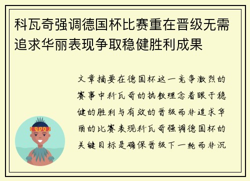 科瓦奇强调德国杯比赛重在晋级无需追求华丽表现争取稳健胜利成果 科瓦奇强调德国杯比赛重在晋级无需追求华丽表现争取稳健胜利成果