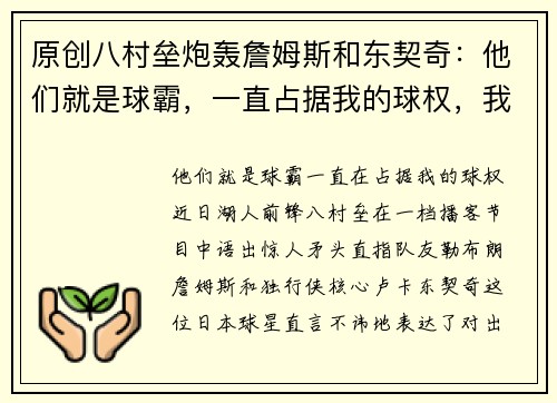 原创八村垒炮轰詹姆斯和东契奇：他们就是球霸，一直占据我的球权，我都没有出手机会