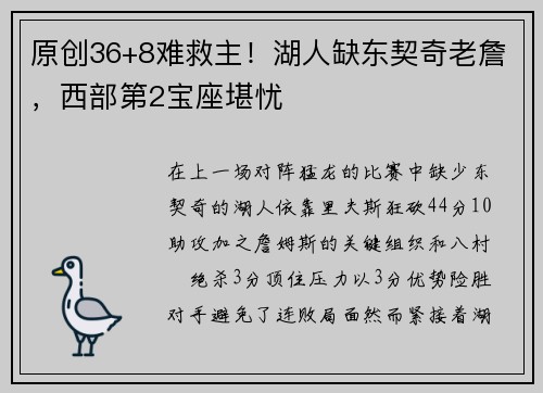 原创36+8难救主！湖人缺东契奇老詹，西部第2宝座堪忧